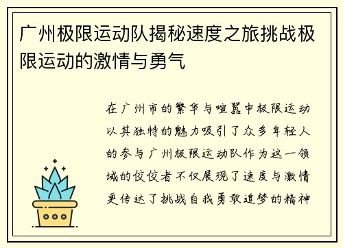 广州极限运动队揭秘速度之旅挑战极限运动的激情与勇气
