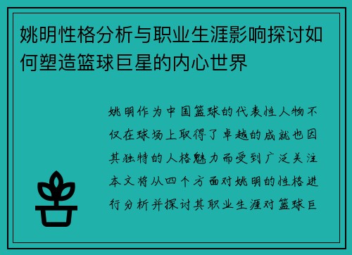 姚明性格分析与职业生涯影响探讨如何塑造篮球巨星的内心世界